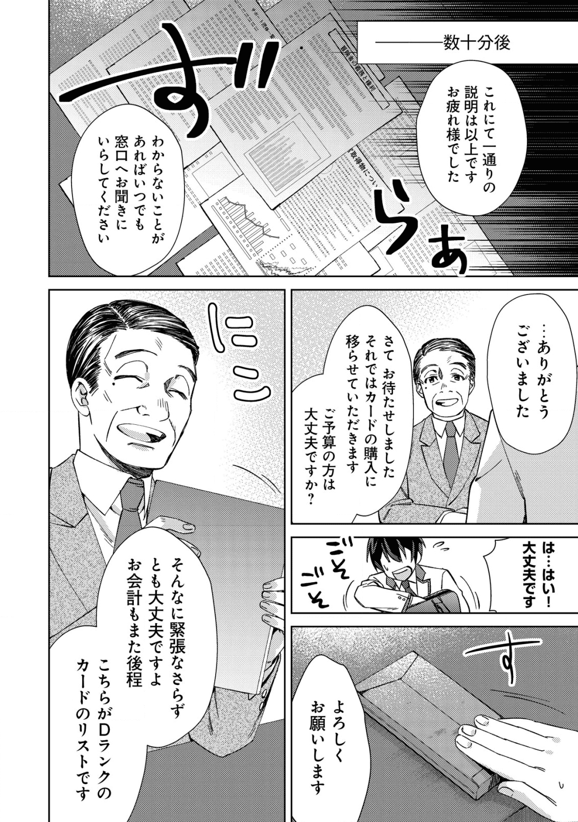 モブ高生の俺でも冒険者になればリア充になれますか Chap 2 - Next Chap 3