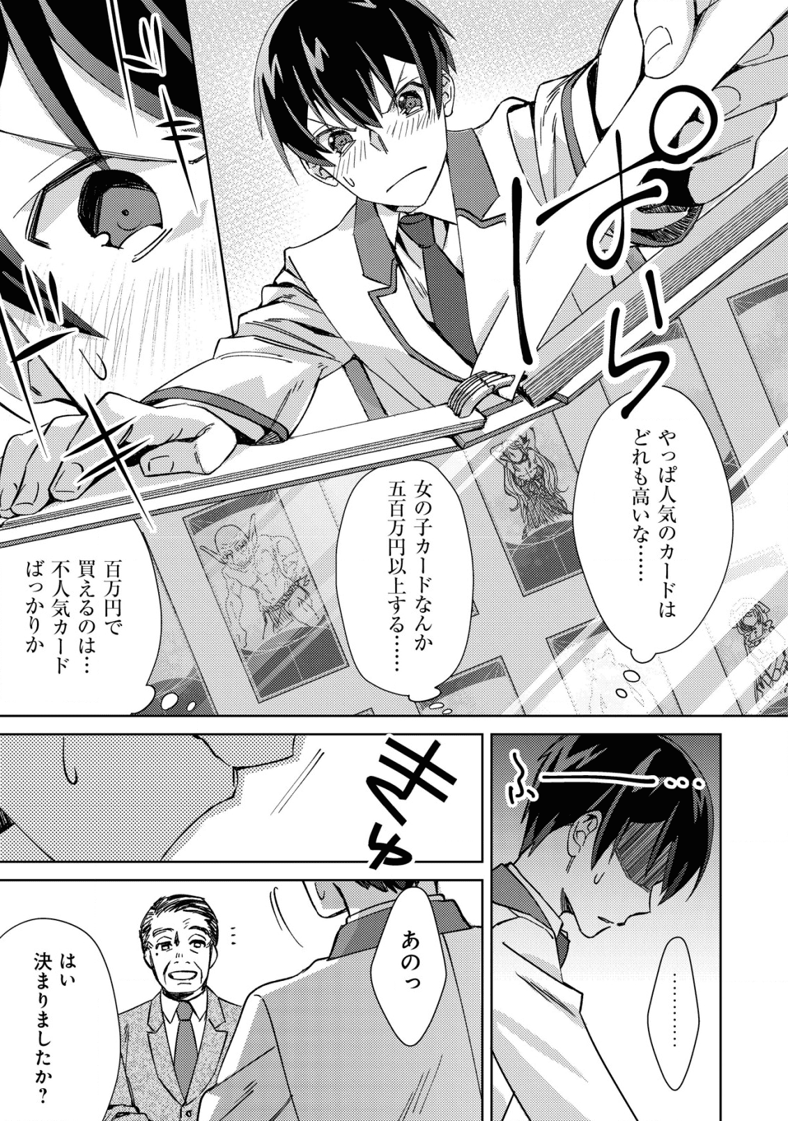 モブ高生の俺でも冒険者になればリア充になれますか Chap 2 - Next Chap 3