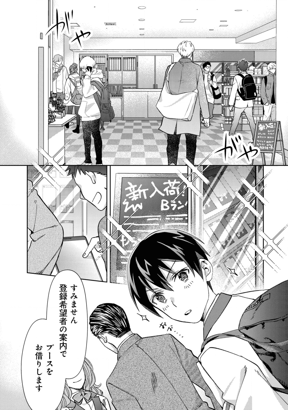 モブ高生の俺でも冒険者になればリア充になれますか Chap 2 - Next Chap 3