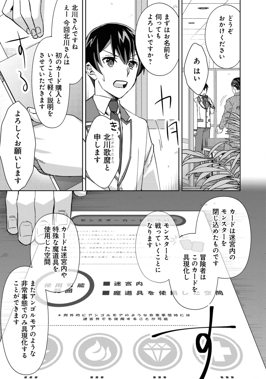 モブ高生の俺でも冒険者になればリア充になれますか Chap 2 - Next Chap 3