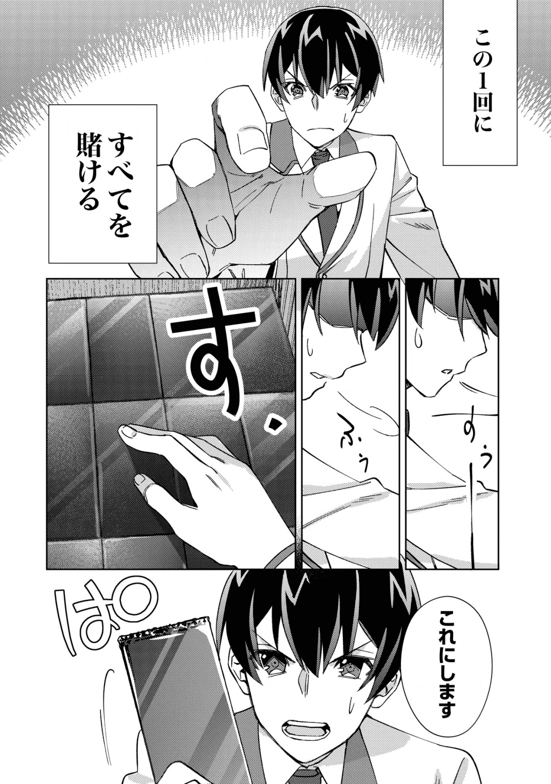 モブ高生の俺でも冒険者になればリア充になれますか Chap 2 - Next Chap 3