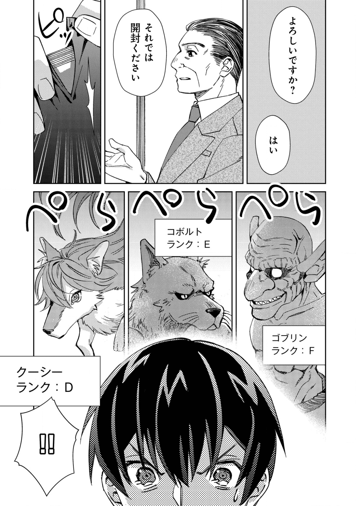 モブ高生の俺でも冒険者になればリア充になれますか Chap 2 - Next Chap 3