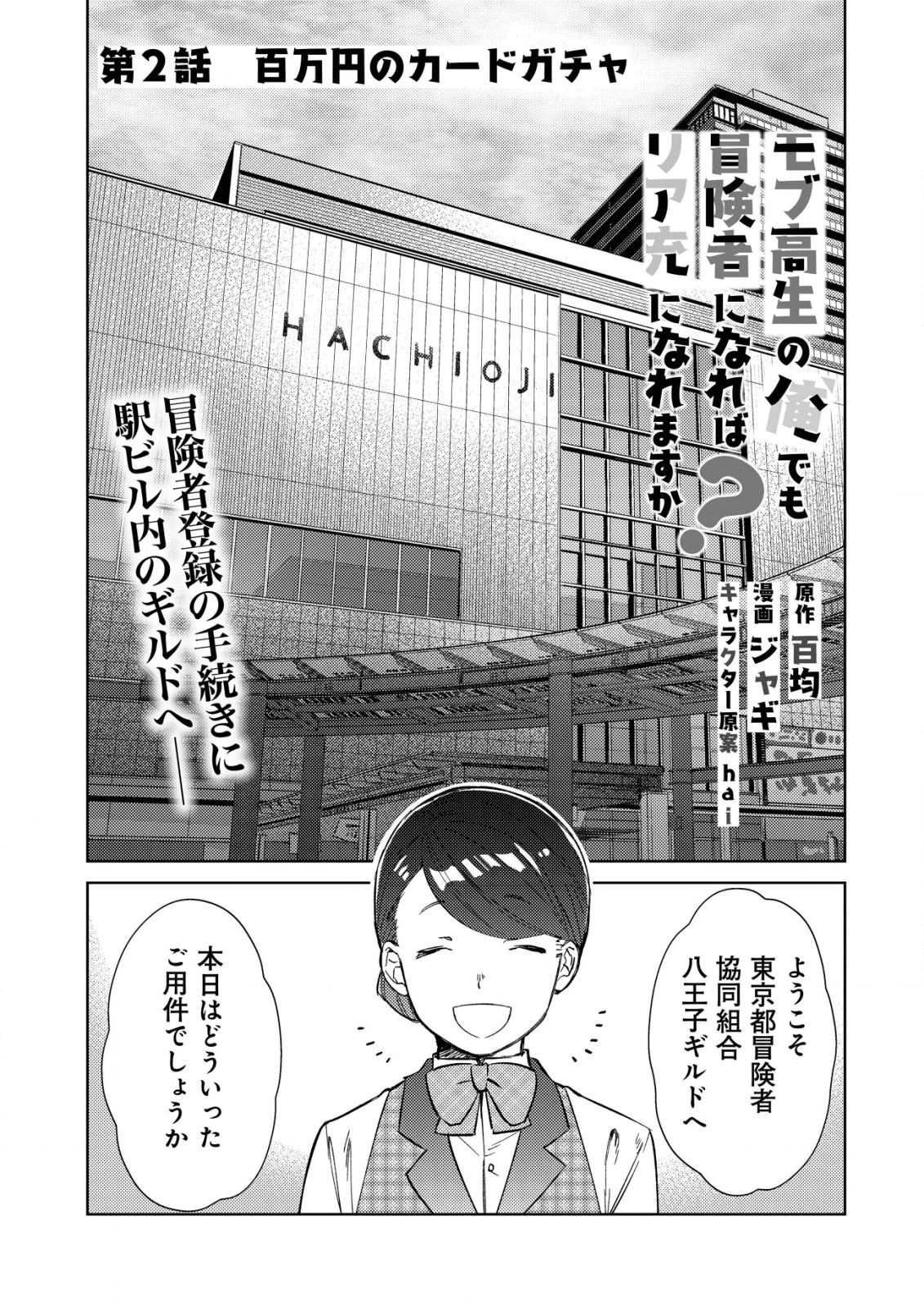 モブ高生の俺でも冒険者になればリア充になれますか Chap 2 - Next Chap 3