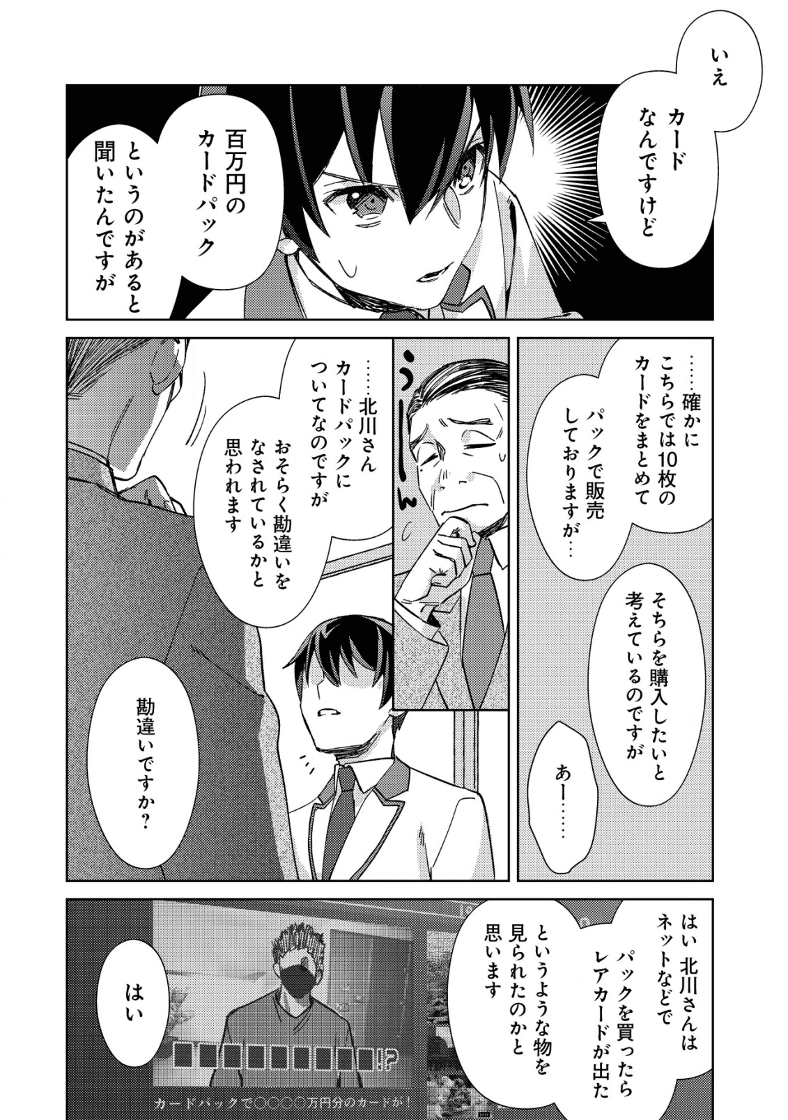 モブ高生の俺でも冒険者になればリア充になれますか Chap 2 - Next Chap 3