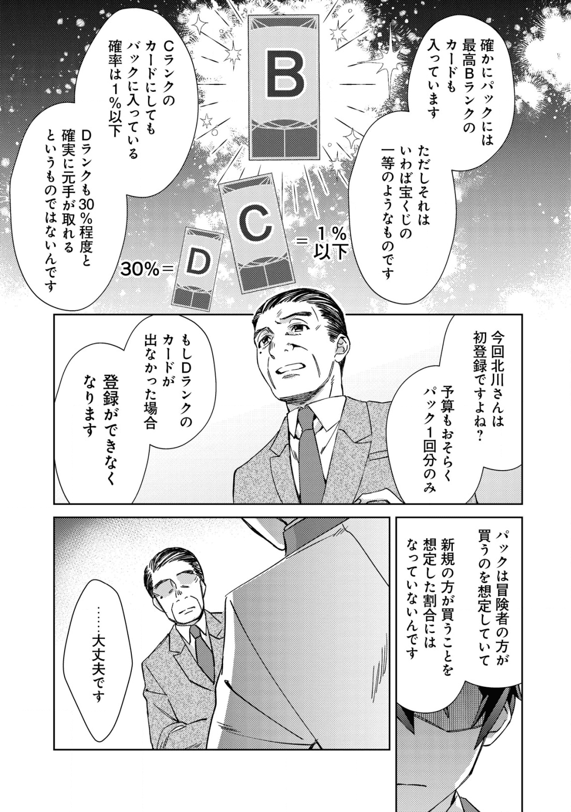 モブ高生の俺でも冒険者になればリア充になれますか Chap 2 - Next Chap 3