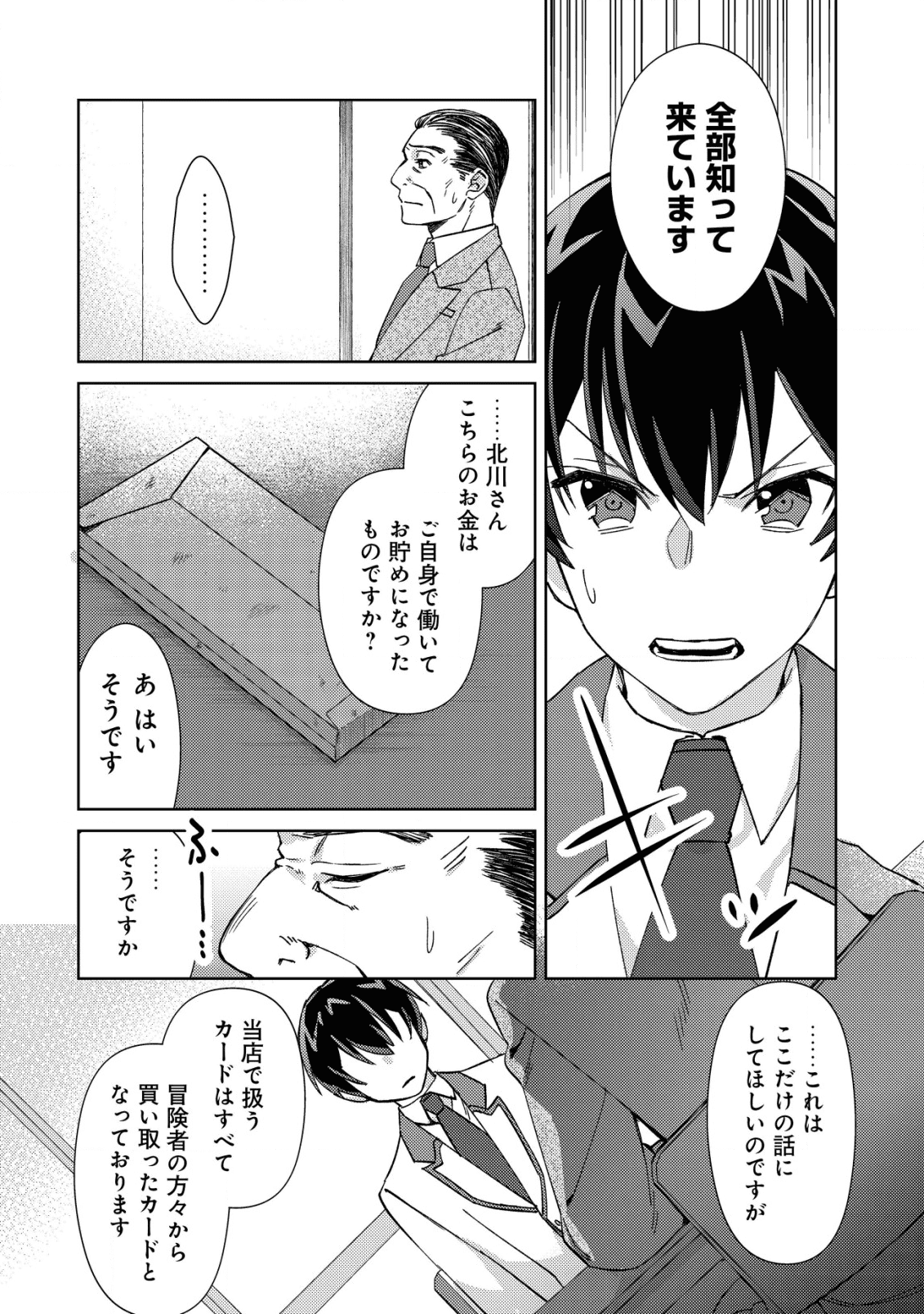 モブ高生の俺でも冒険者になればリア充になれますか Chap 2 - Next Chap 3