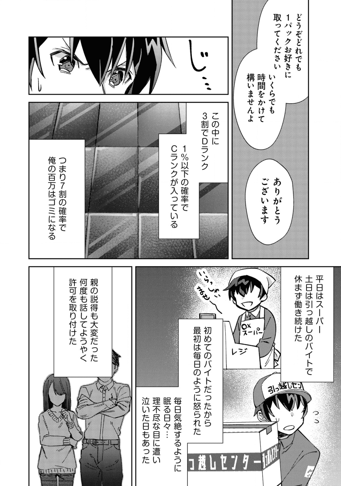 モブ高生の俺でも冒険者になればリア充になれますか Chap 2 - Next Chap 3