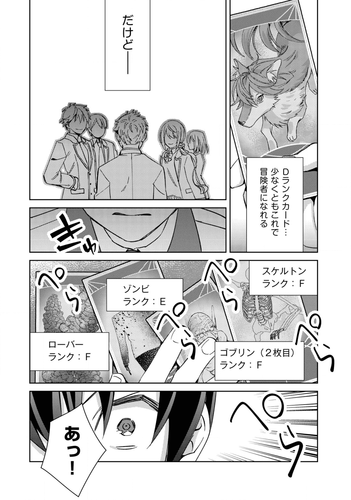 モブ高生の俺でも冒険者になればリア充になれますか Chap 2 - Next Chap 3