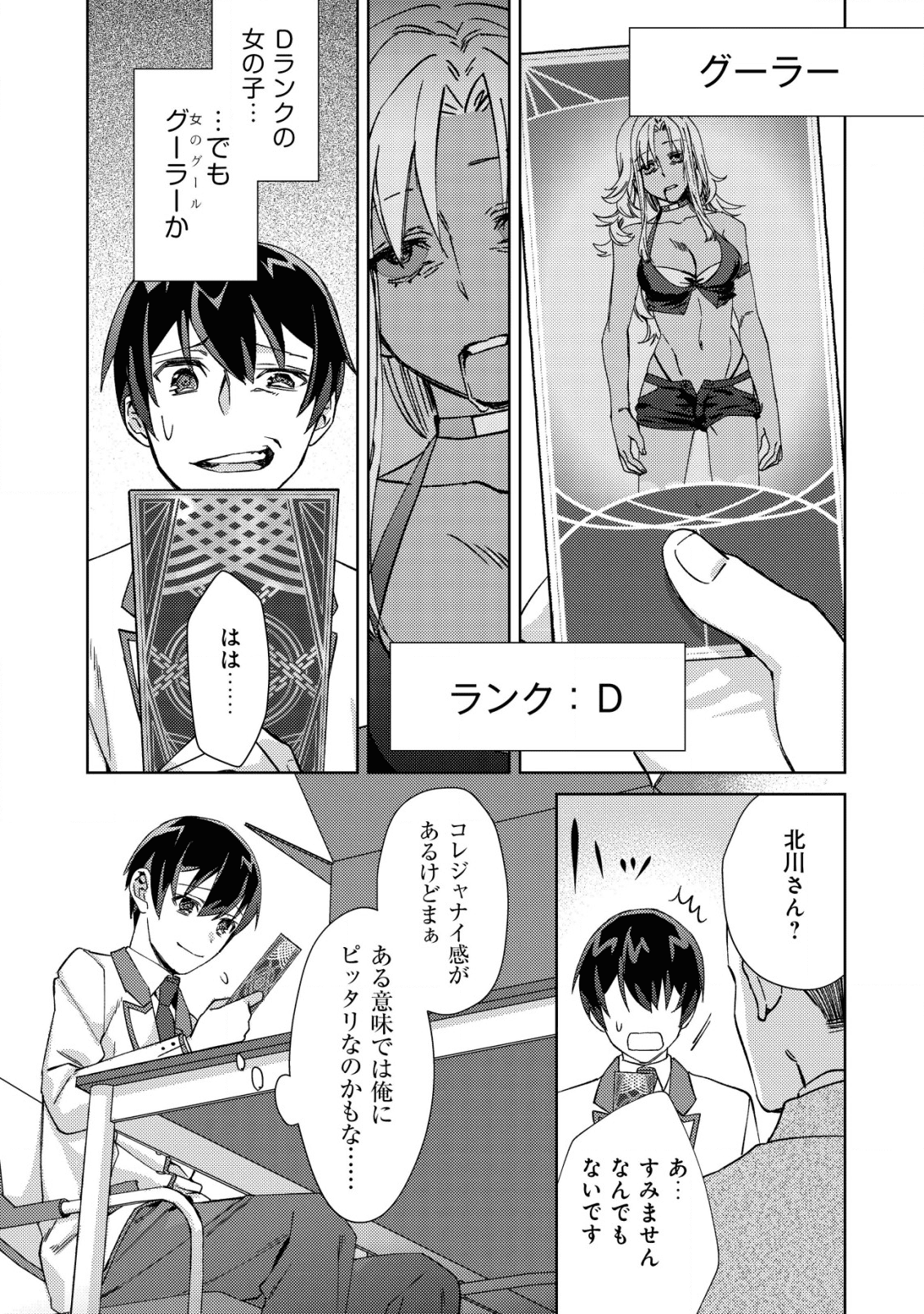 モブ高生の俺でも冒険者になればリア充になれますか Chap 2 - Next Chap 3