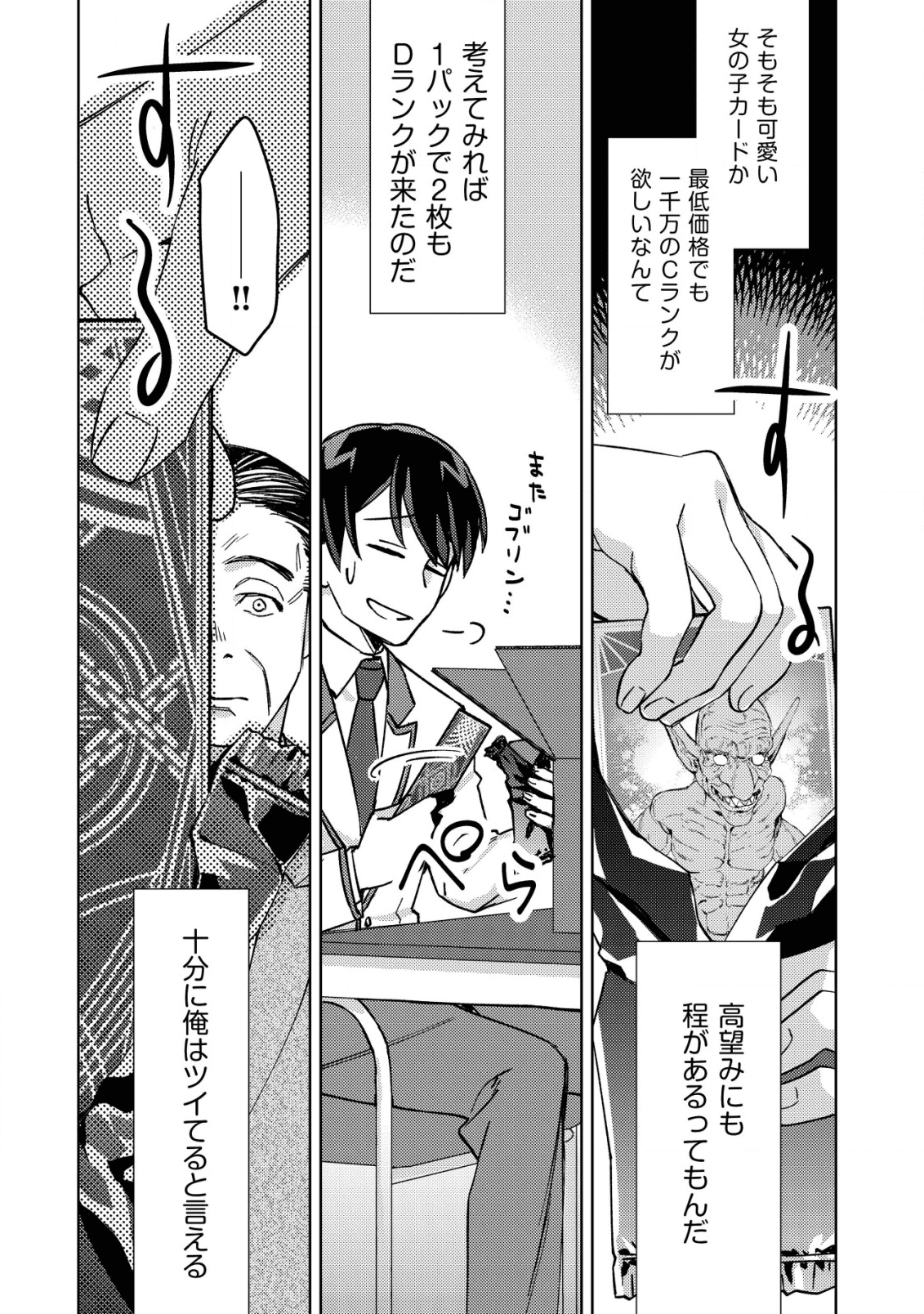 モブ高生の俺でも冒険者になればリア充になれますか Chap 2 - Next Chap 3