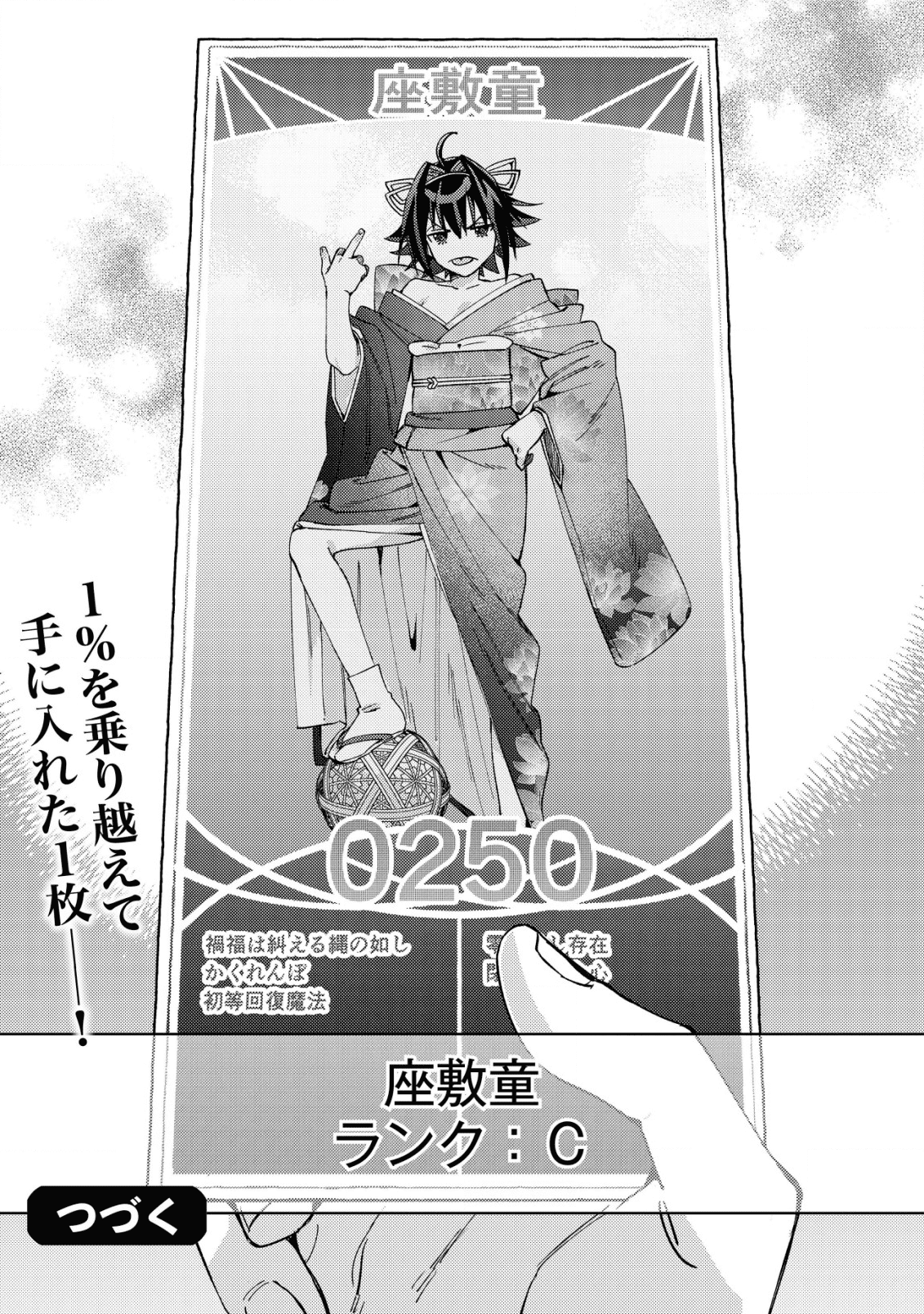 モブ高生の俺でも冒険者になればリア充になれますか Chap 2 - Next Chap 3