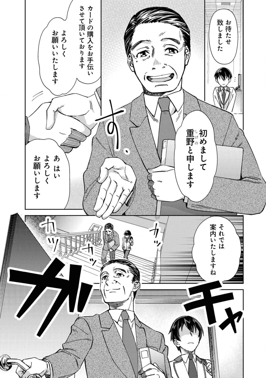 モブ高生の俺でも冒険者になればリア充になれますか Chap 2 - Next Chap 3
