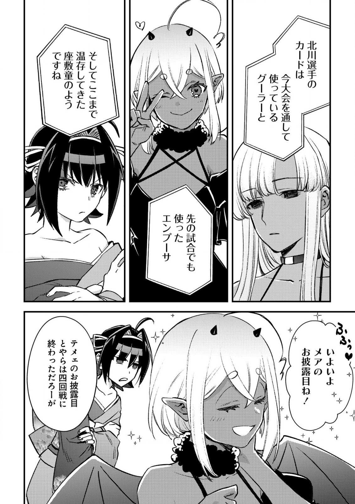 モブ高生の俺でも冒険者になればリア充になれますか Chap 23 - Next Chap 24