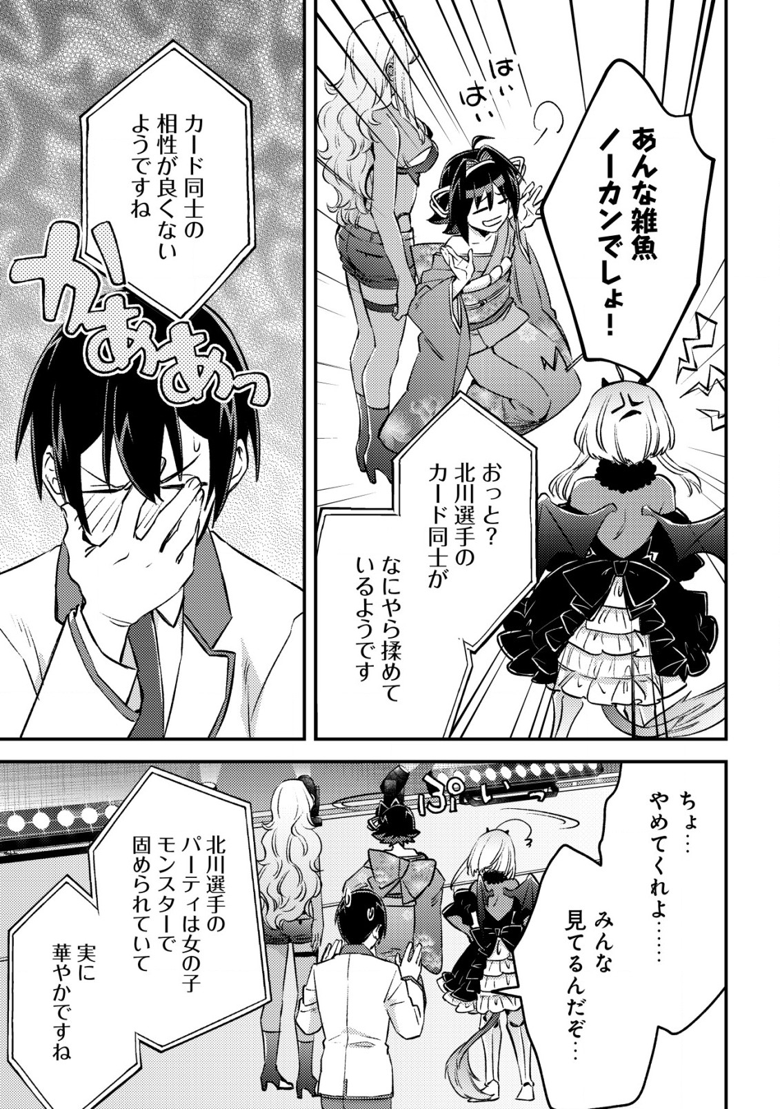 モブ高生の俺でも冒険者になればリア充になれますか Chap 23 - Next Chap 24