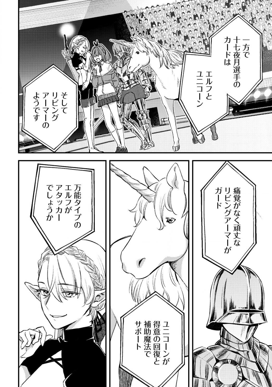 モブ高生の俺でも冒険者になればリア充になれますか Chap 23 - Next Chap 24
