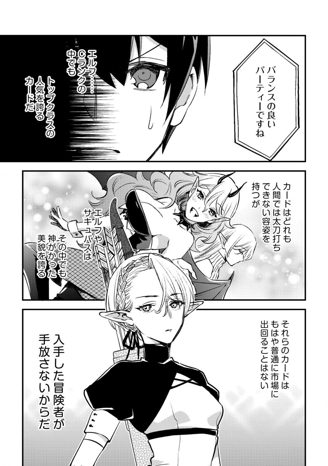 モブ高生の俺でも冒険者になればリア充になれますか Chap 23 - Next Chap 24