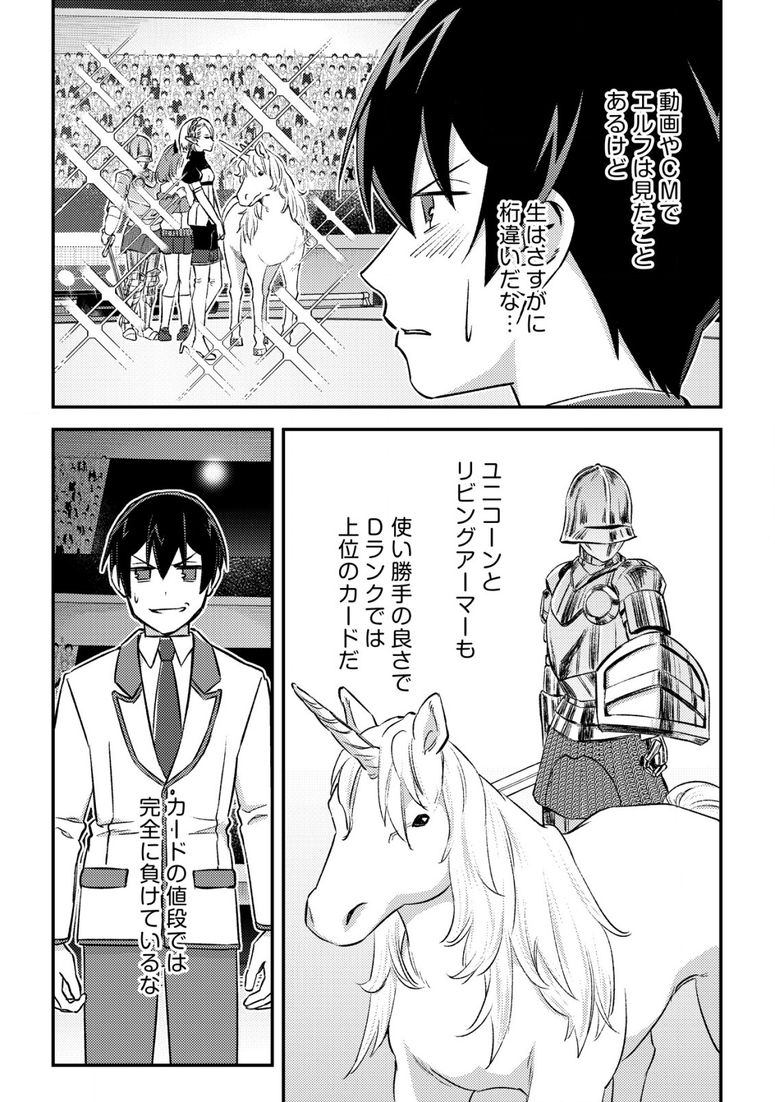 モブ高生の俺でも冒険者になればリア充になれますか Chap 23 - Next Chap 24