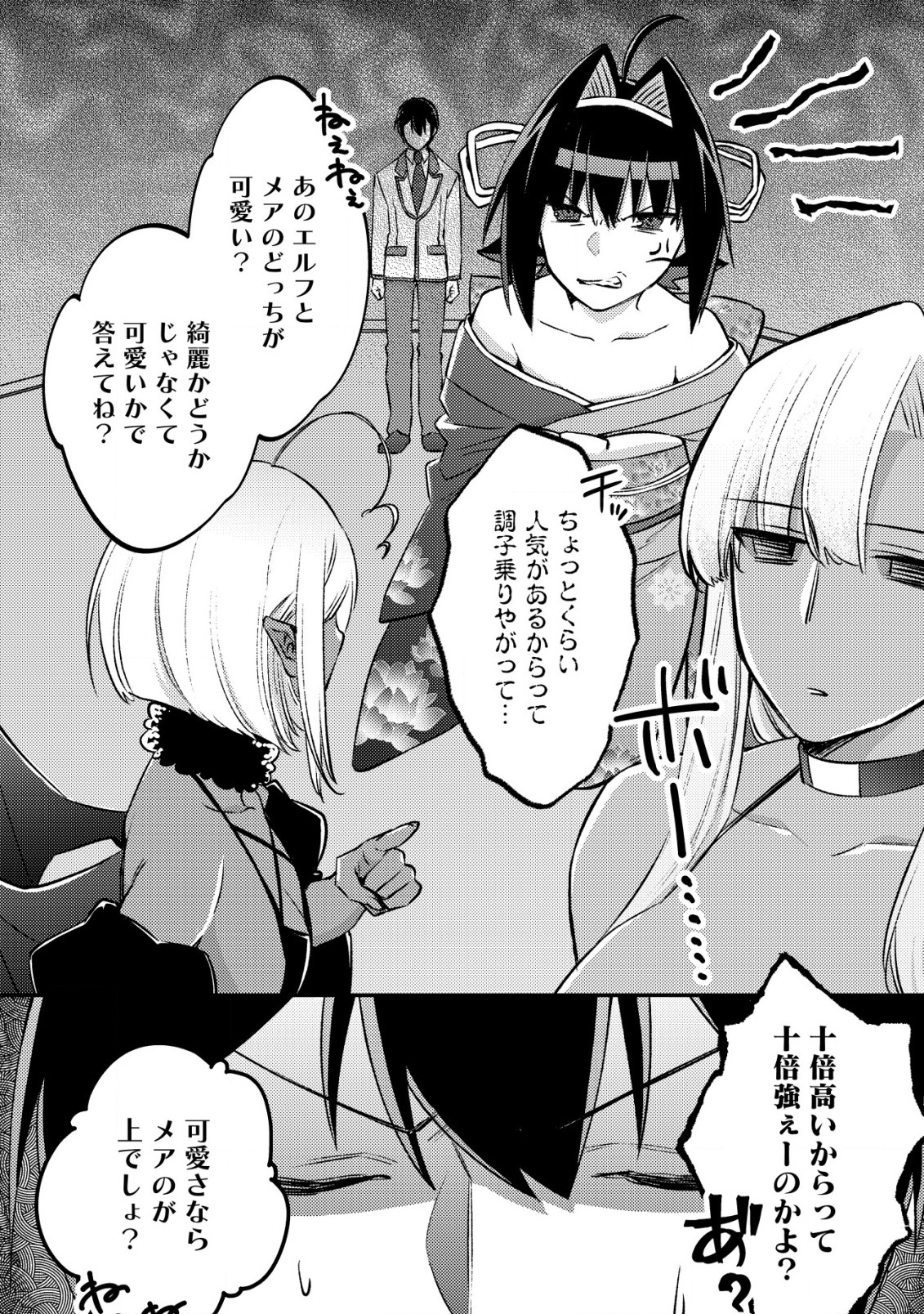 モブ高生の俺でも冒険者になればリア充になれますか Chap 23 - Next Chap 24