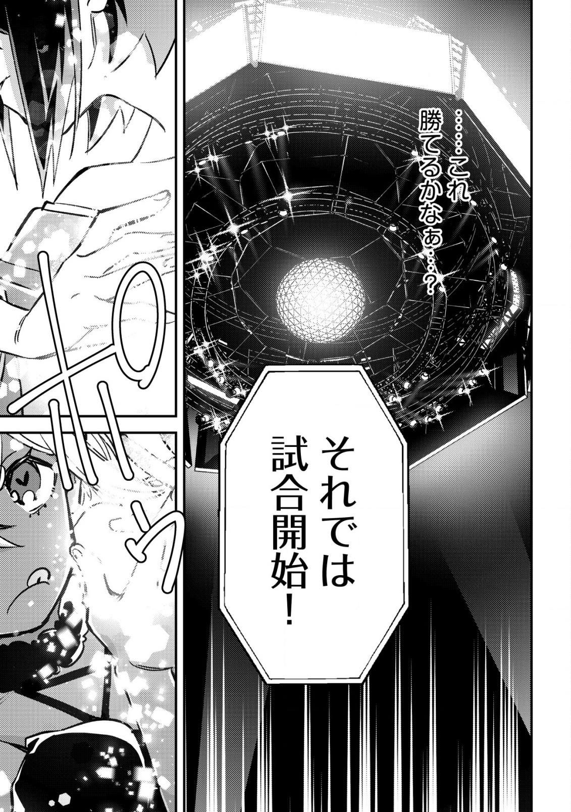 モブ高生の俺でも冒険者になればリア充になれますか Chap 23 - Next Chap 24