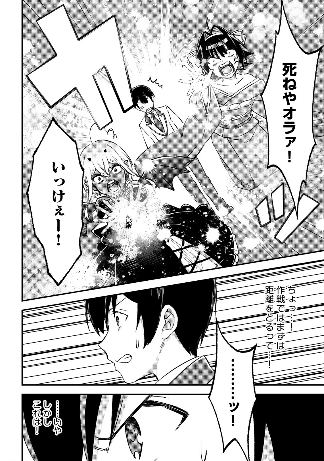 モブ高生の俺でも冒険者になればリア充になれますか Chap 23 - Next Chap 24