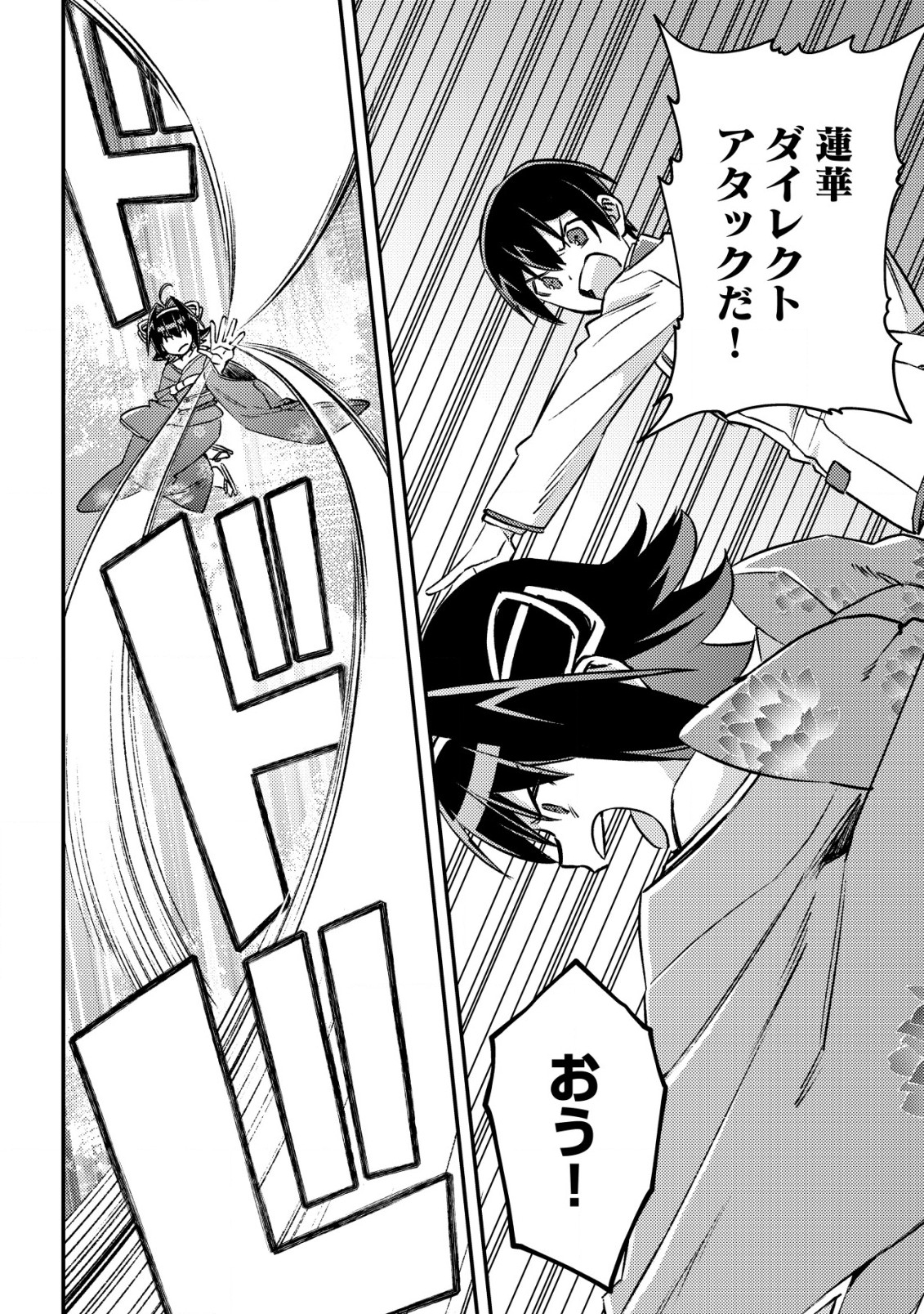 モブ高生の俺でも冒険者になればリア充になれますか Chap 23 - Next Chap 24