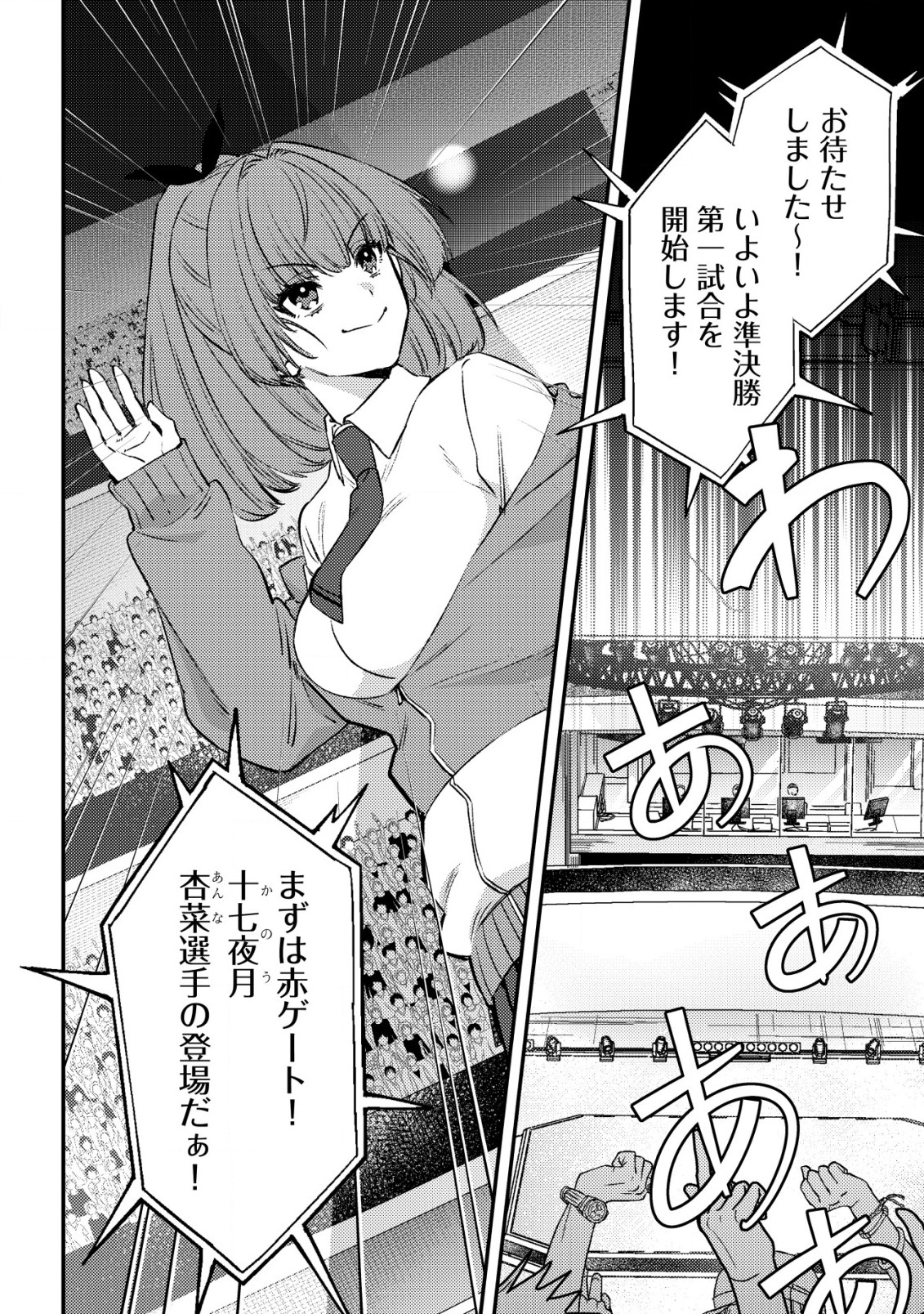 モブ高生の俺でも冒険者になればリア充になれますか Chap 23 - Next Chap 24