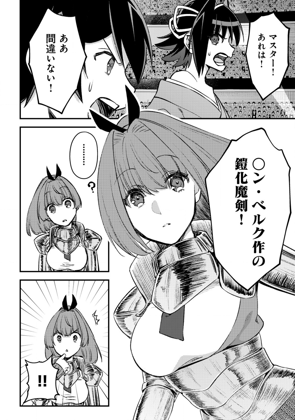 モブ高生の俺でも冒険者になればリア充になれますか Chap 23 - Next Chap 24