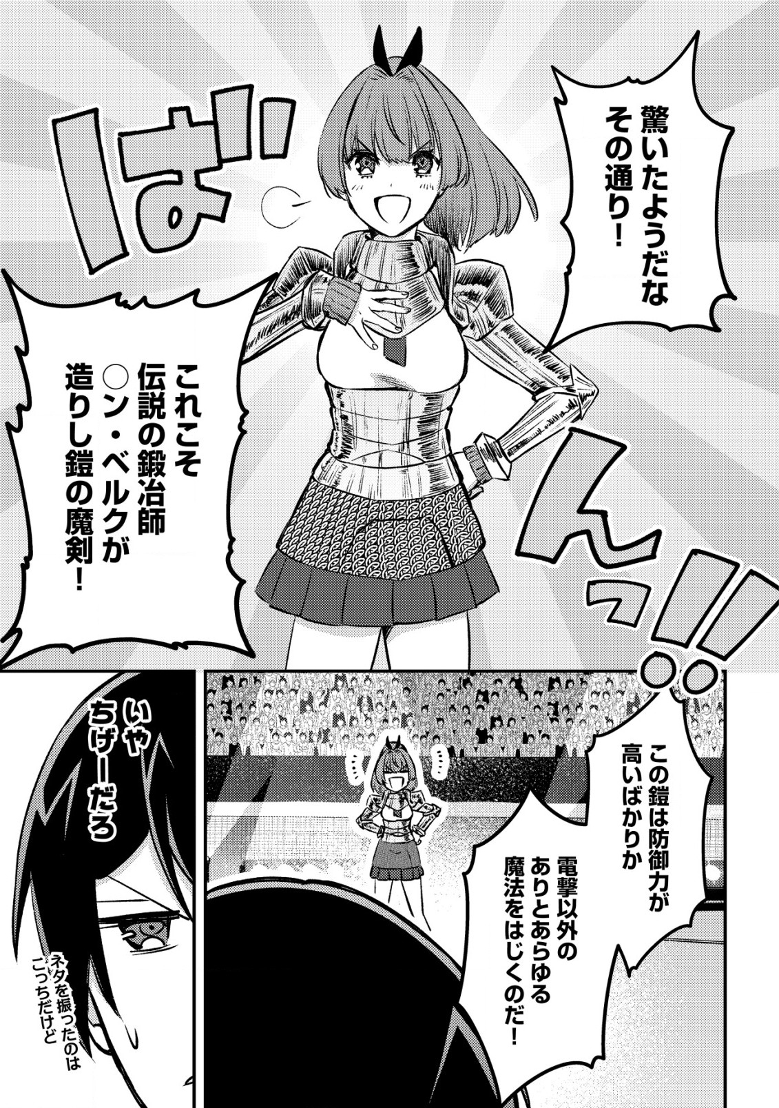 モブ高生の俺でも冒険者になればリア充になれますか Chap 23 - Next Chap 24