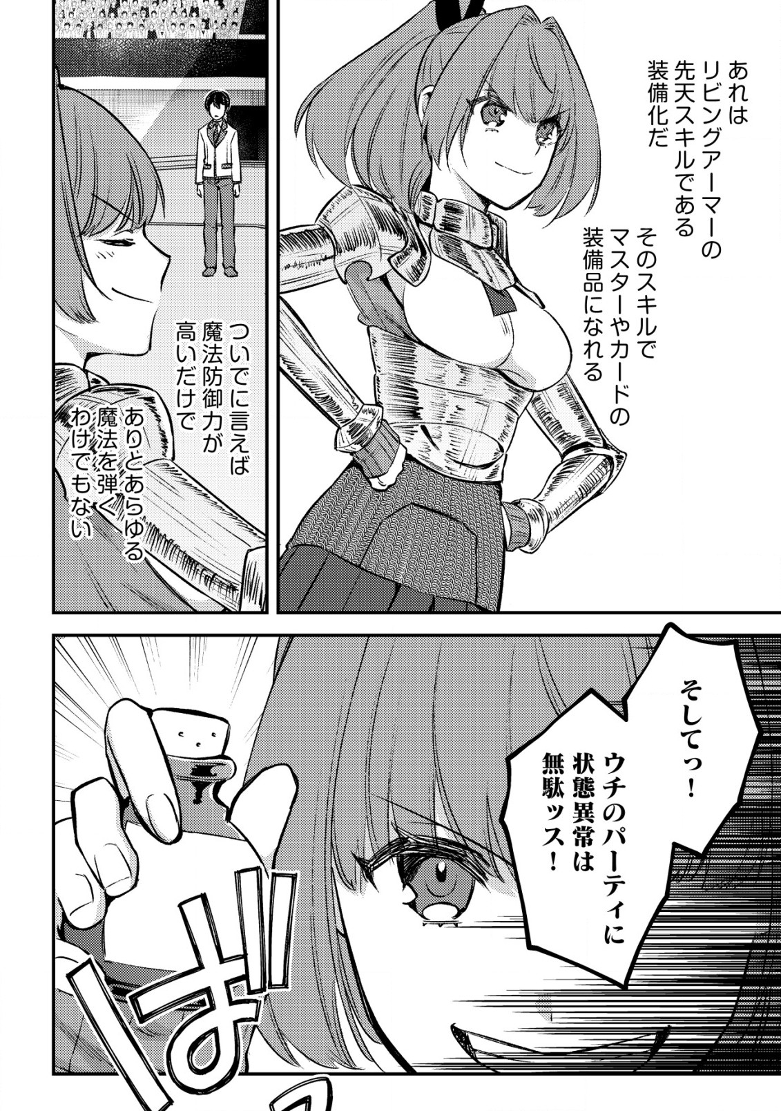 モブ高生の俺でも冒険者になればリア充になれますか Chap 23 - Next Chap 24