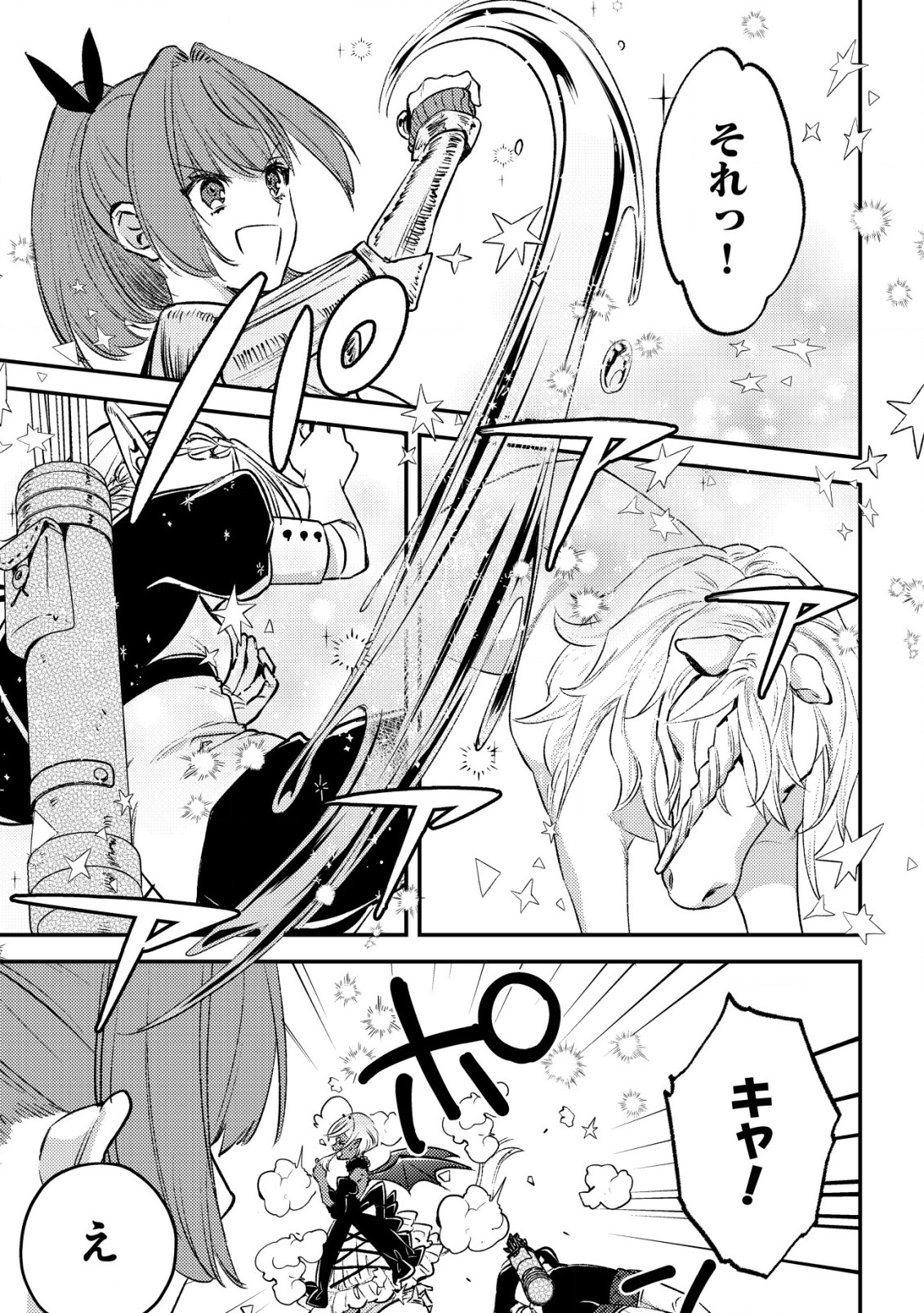 モブ高生の俺でも冒険者になればリア充になれますか Chap 23 - Next Chap 24