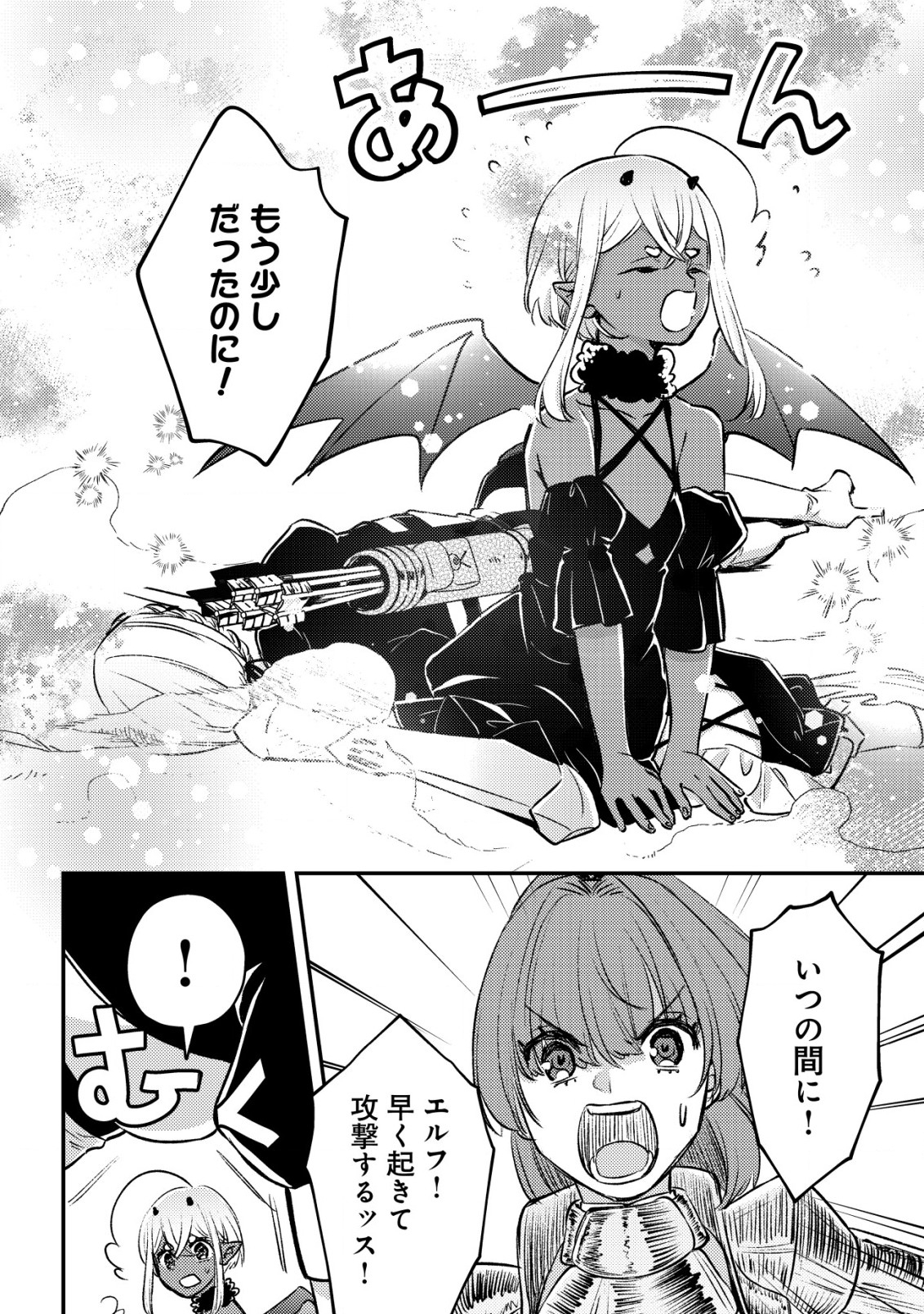 モブ高生の俺でも冒険者になればリア充になれますか Chap 23 - Next Chap 24