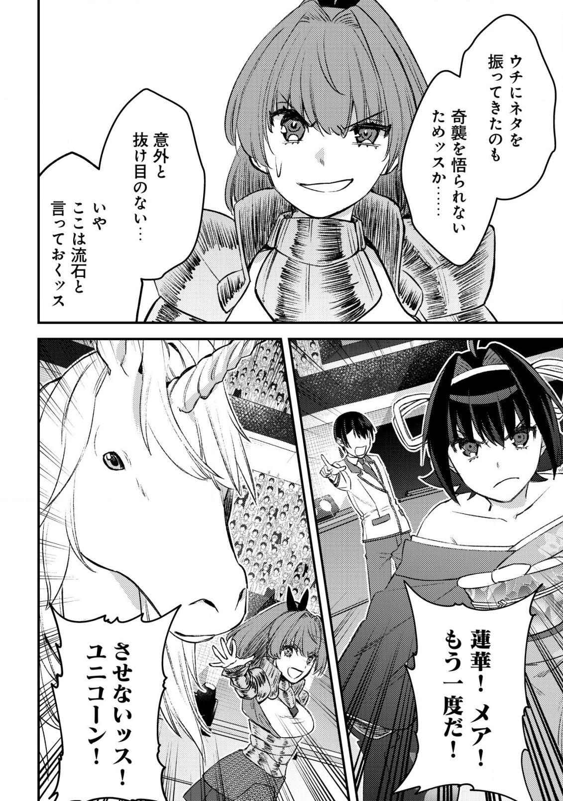モブ高生の俺でも冒険者になればリア充になれますか Chap 23 - Next Chap 24