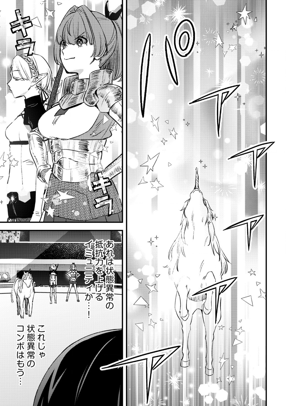 モブ高生の俺でも冒険者になればリア充になれますか Chap 23 - Next Chap 24