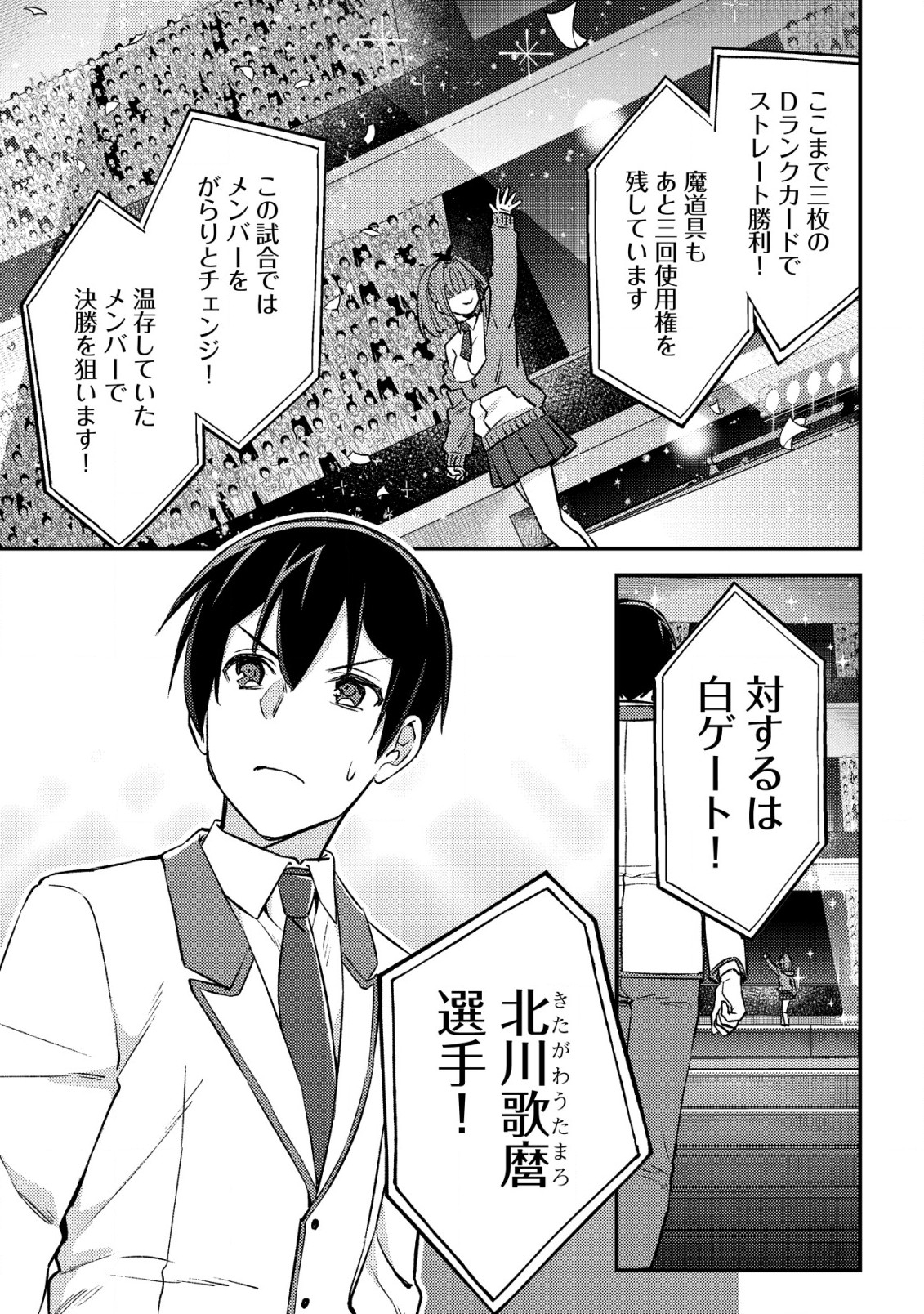 モブ高生の俺でも冒険者になればリア充になれますか Chap 23 - Next Chap 24