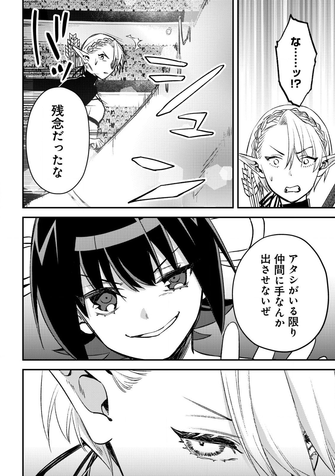 モブ高生の俺でも冒険者になればリア充になれますか Chap 23 - Next Chap 24