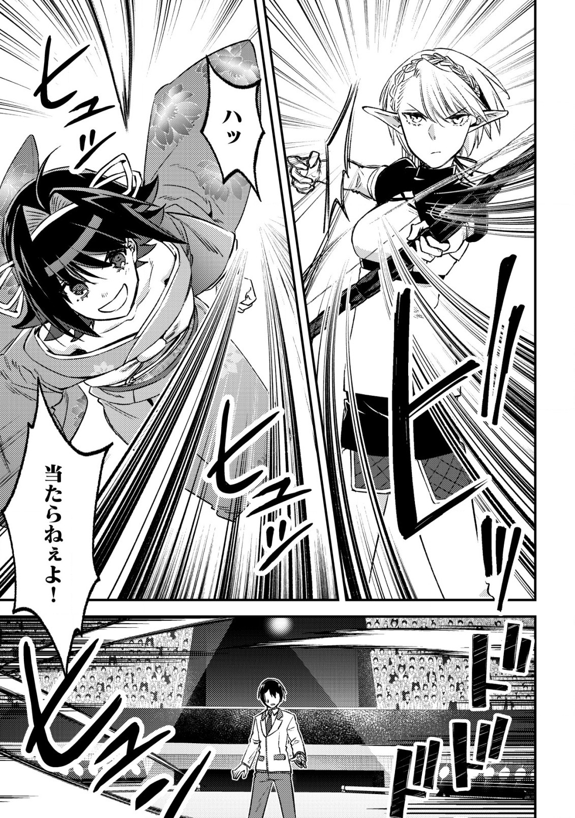 モブ高生の俺でも冒険者になればリア充になれますか Chap 23 - Next Chap 24