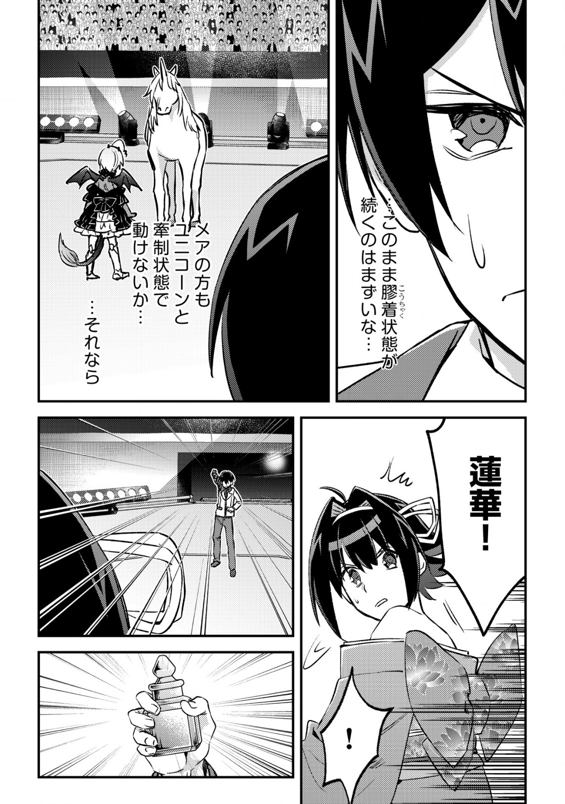 モブ高生の俺でも冒険者になればリア充になれますか Chap 23 - Next Chap 24