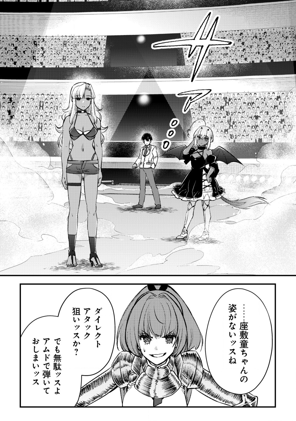 モブ高生の俺でも冒険者になればリア充になれますか Chap 23 - Next Chap 24