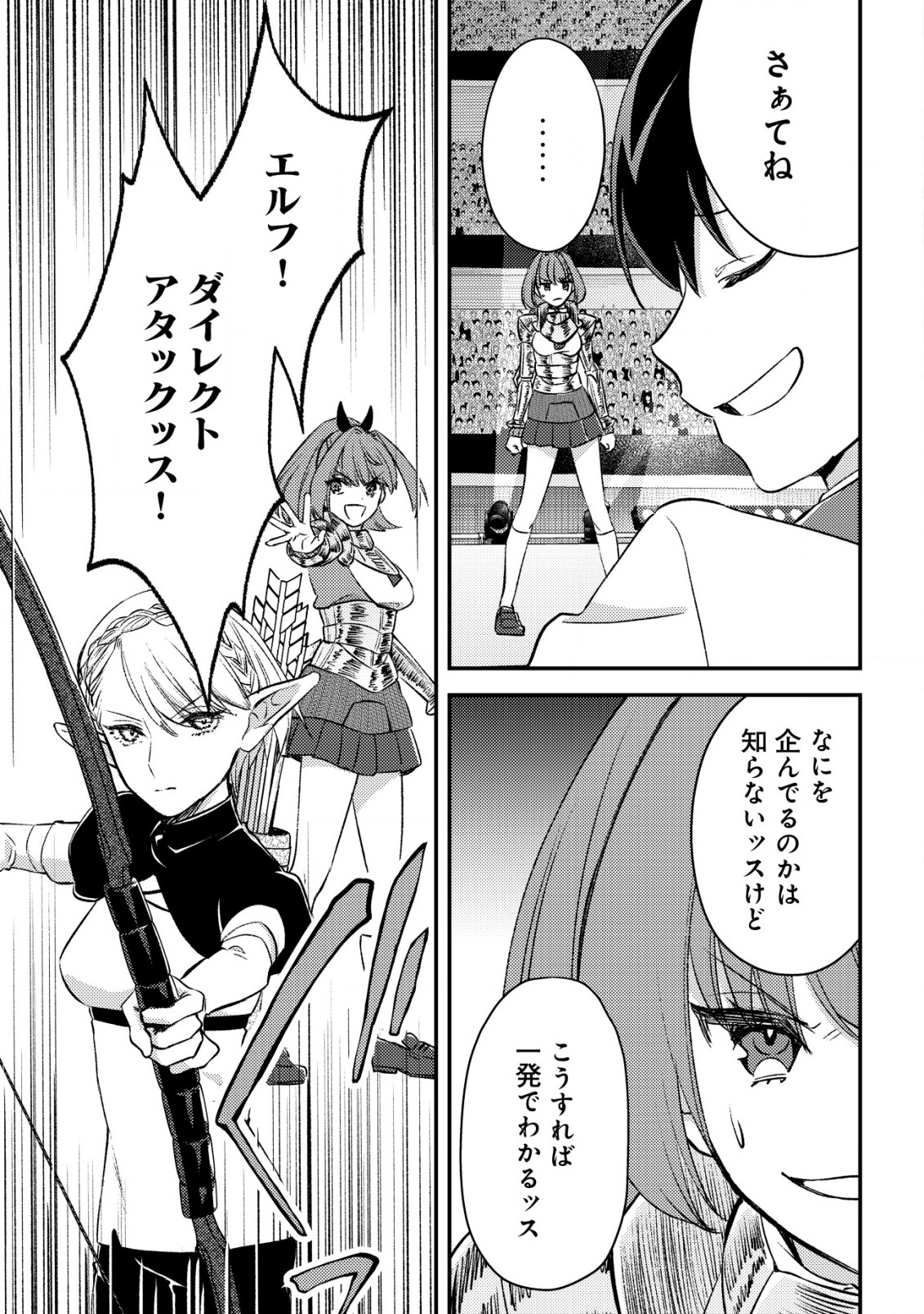 モブ高生の俺でも冒険者になればリア充になれますか Chap 23 - Next Chap 24