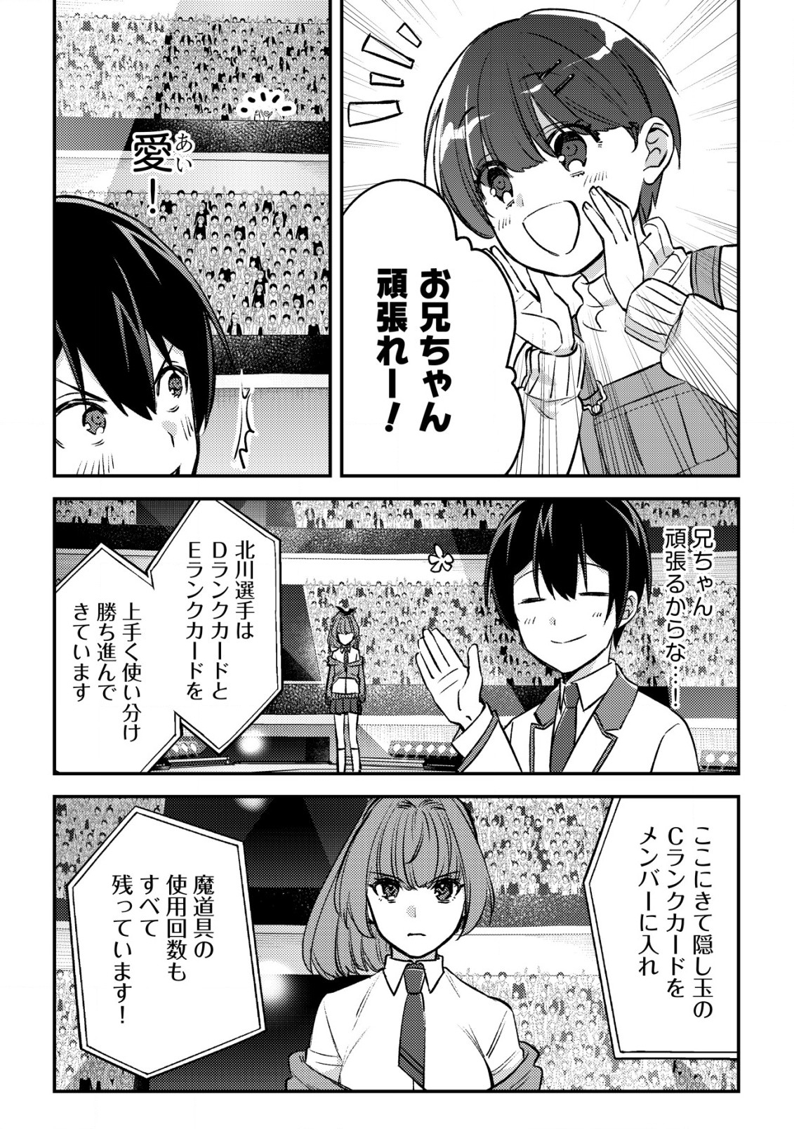 モブ高生の俺でも冒険者になればリア充になれますか Chap 23 - Next Chap 24