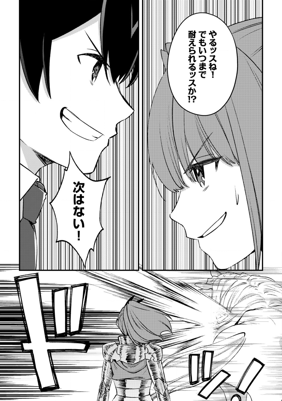 モブ高生の俺でも冒険者になればリア充になれますか Chap 23 - Next Chap 24