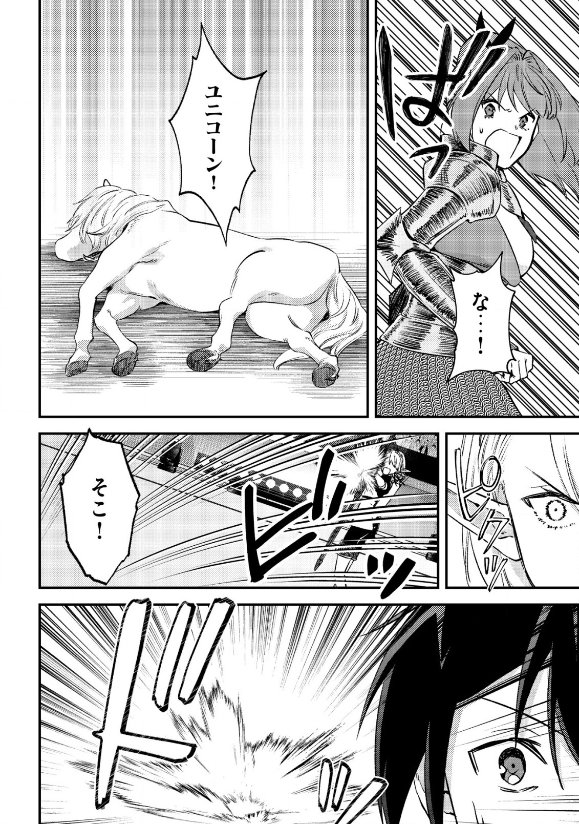 モブ高生の俺でも冒険者になればリア充になれますか Chap 23 - Next Chap 24