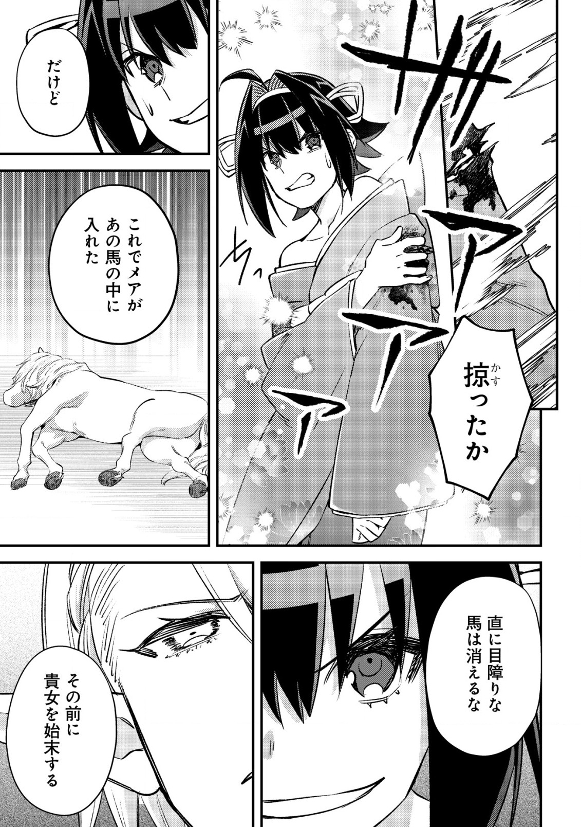 モブ高生の俺でも冒険者になればリア充になれますか Chap 23 - Next Chap 24
