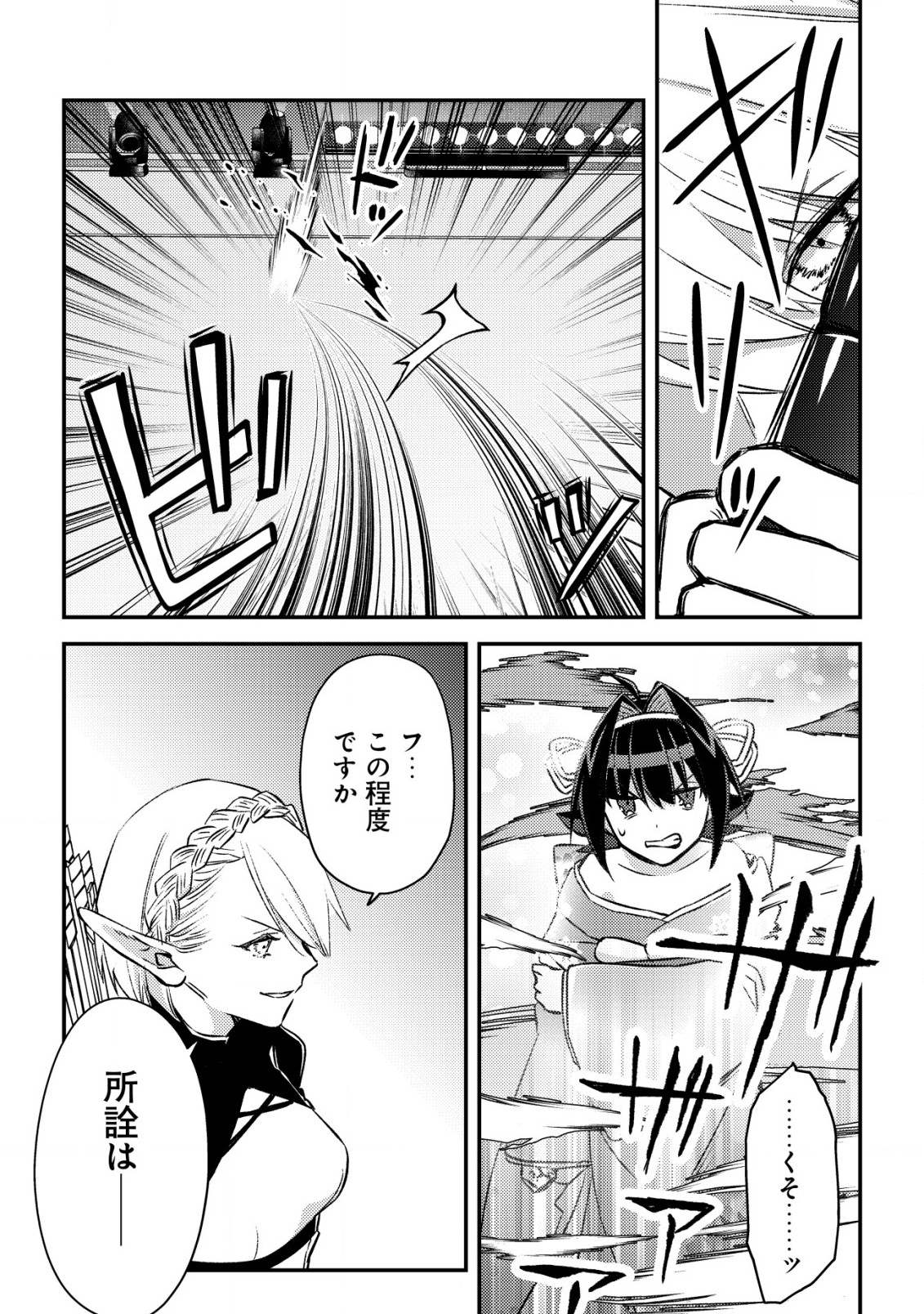 モブ高生の俺でも冒険者になればリア充になれますか Chap 23 - Next Chap 24