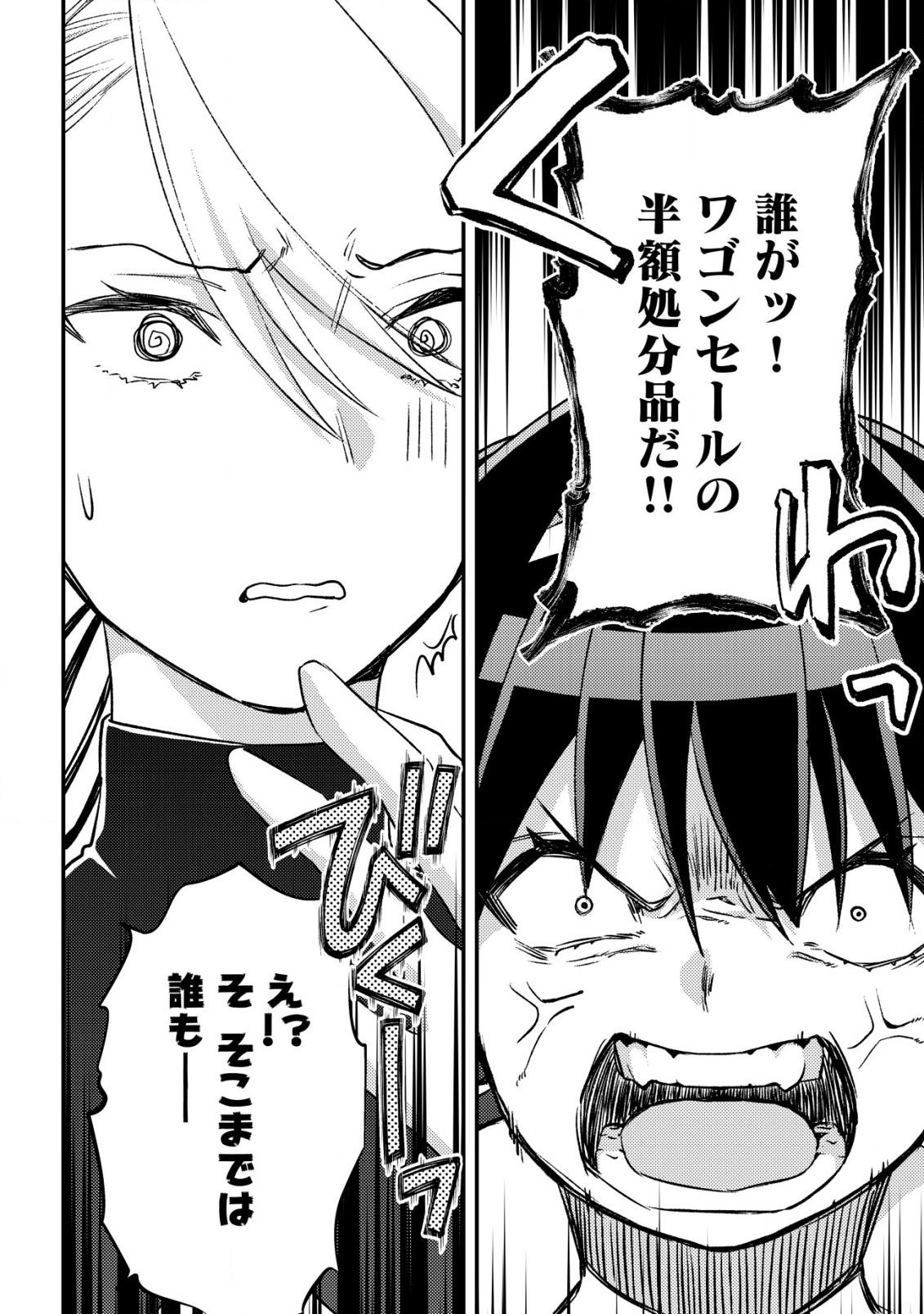 モブ高生の俺でも冒険者になればリア充になれますか Chap 23 - Next Chap 24