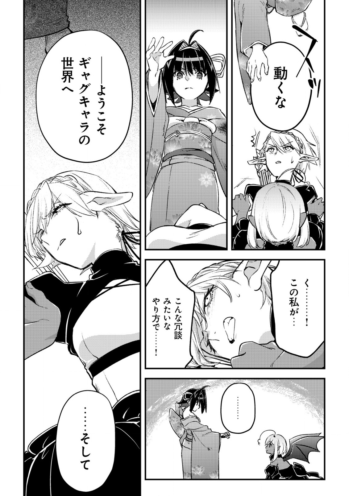 モブ高生の俺でも冒険者になればリア充になれますか Chap 23 - Next Chap 24