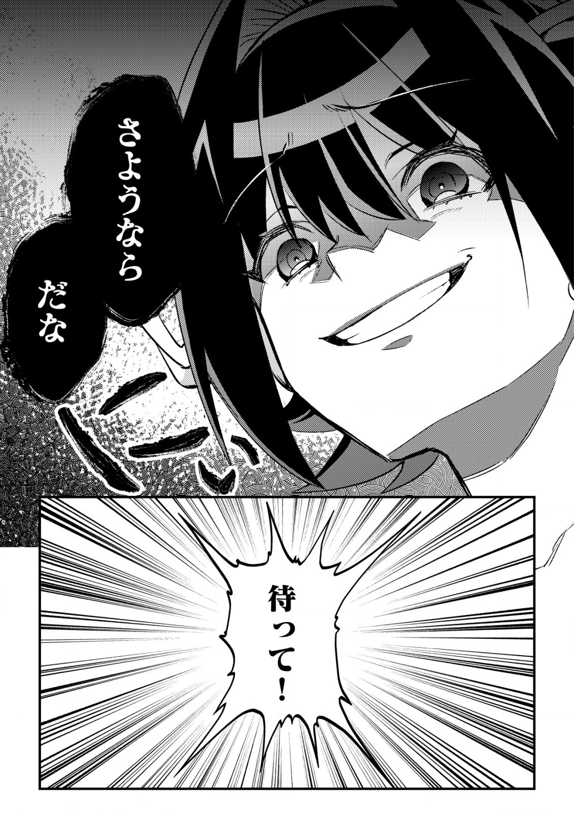 モブ高生の俺でも冒険者になればリア充になれますか Chap 23 - Next Chap 24