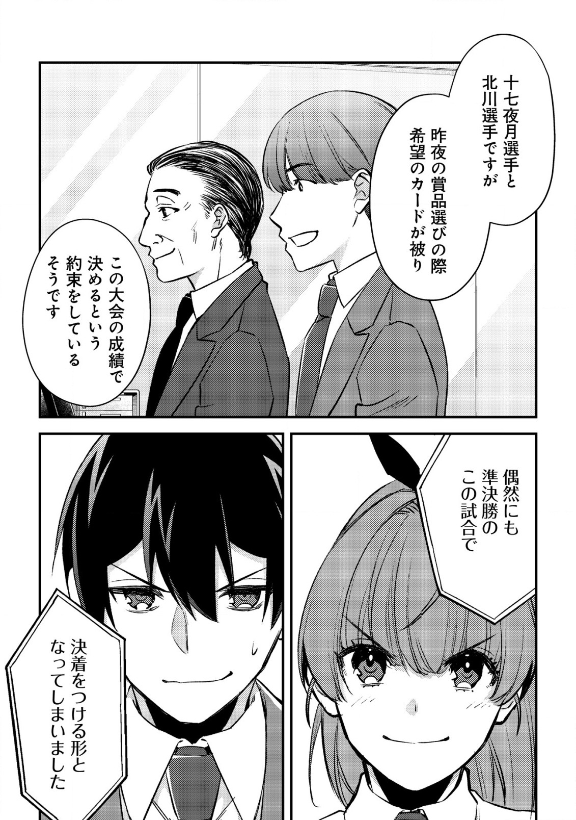 モブ高生の俺でも冒険者になればリア充になれますか Chap 23 - Next Chap 24