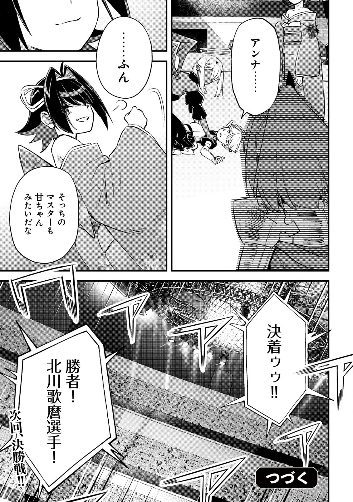 モブ高生の俺でも冒険者になればリア充になれますか Chap 23 - Next Chap 24