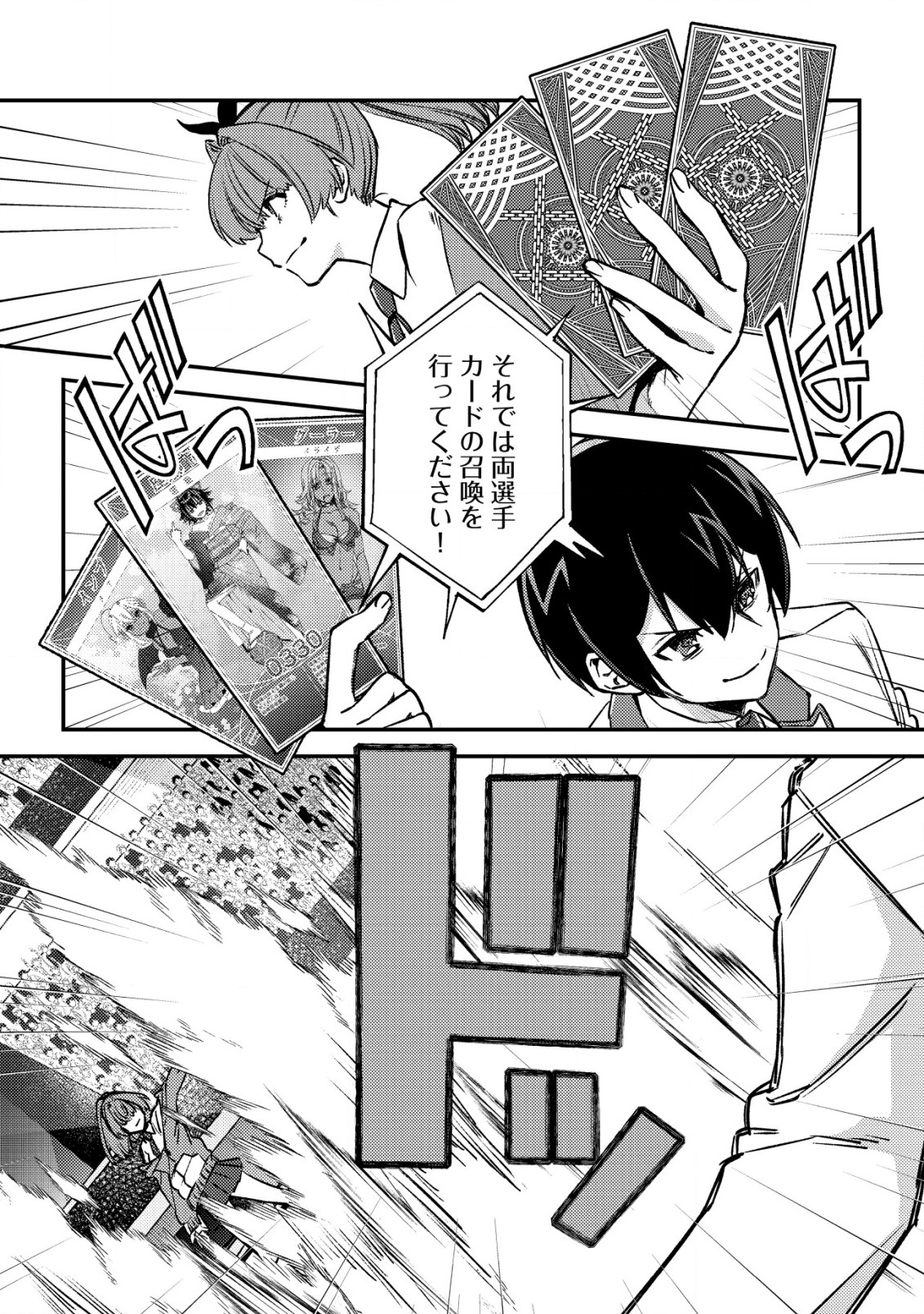 モブ高生の俺でも冒険者になればリア充になれますか Chap 23 - Next Chap 24